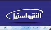 محصولات الکترواستیل