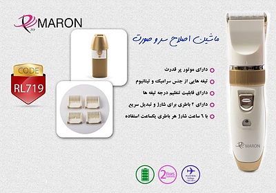 دستگاه اصلاح سر و صورت پرومارون مدل RL-719