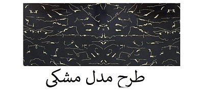 بخاری گازسوز مرواریدسوز طرح شومینه فروزان مدل 10000
