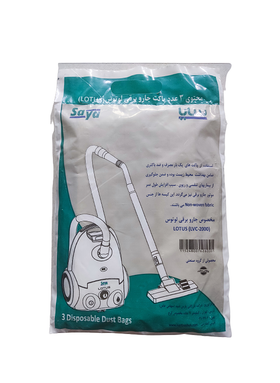 کیسه جاروبرقی هپا سایا مدل LVC-2000